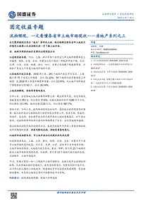 流拍频现，一文看懂各省市土地市场现状.pdf