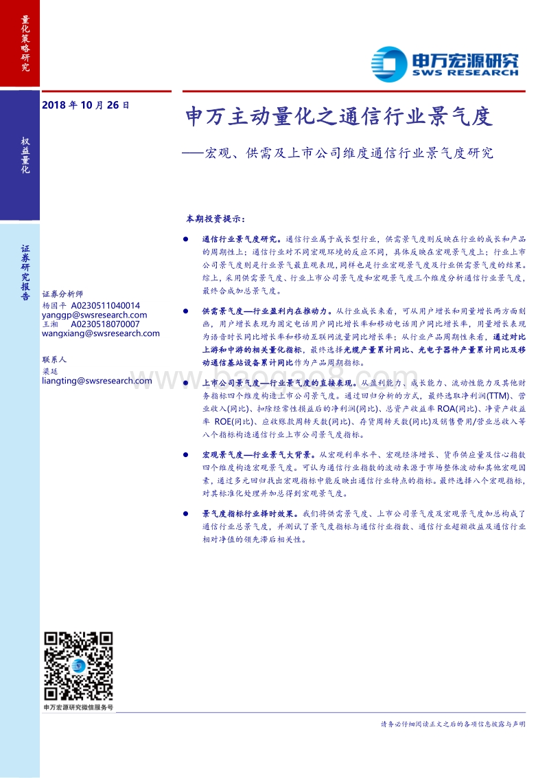 宏观、供需及上市公司维度通信行业景气度研究.pdf_第1页