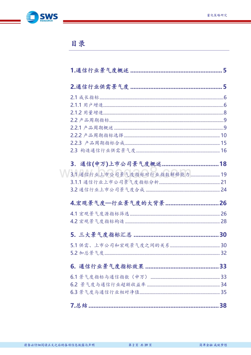 宏观、供需及上市公司维度通信行业景气度研究.pdf_第2页