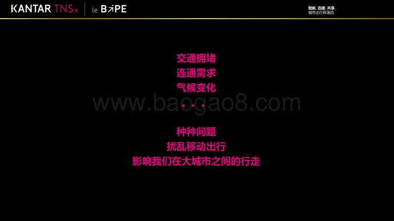 城市出行新潮流：智能、迅捷、共享.pdf_第2页