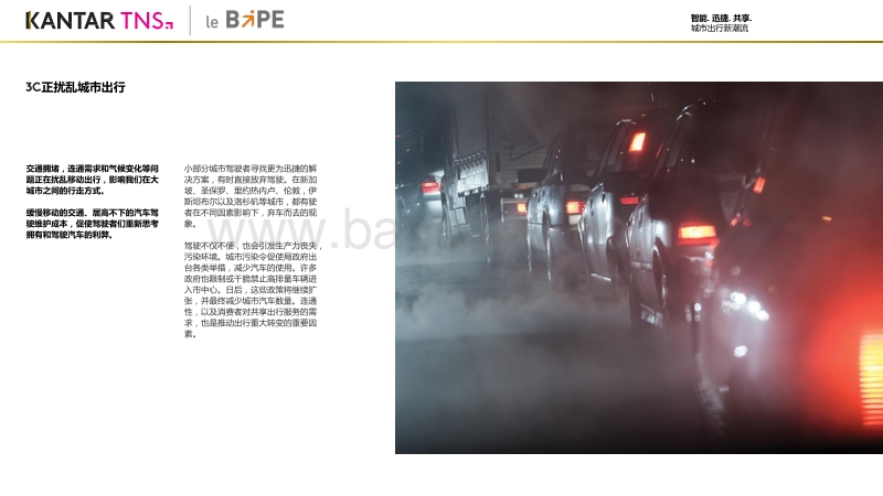 城市出行新潮流：智能、迅捷、共享.pdf_第4页