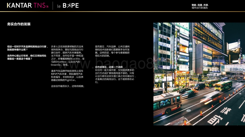 城市出行新潮流：智能、迅捷、共享.pdf_第5页