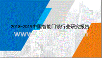 2018-2019中国物联网产业研究报告.pptx