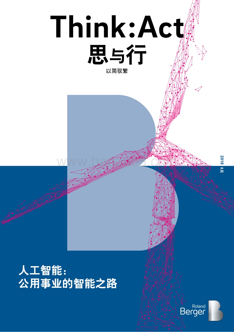 人工智能：公用事业的智能之路.pdf_第1页