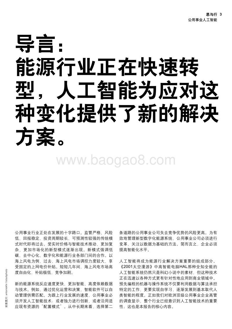 人工智能：公用事业的智能之路.pdf_第3页