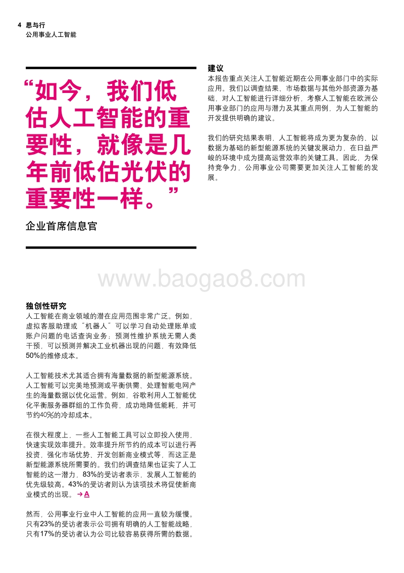 人工智能：公用事业的智能之路.pdf_第4页