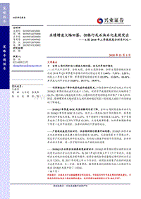 A股2018年三季报深度分析系列之一：业绩增速大幅回落，但银行及石油石化表现突出.pdf