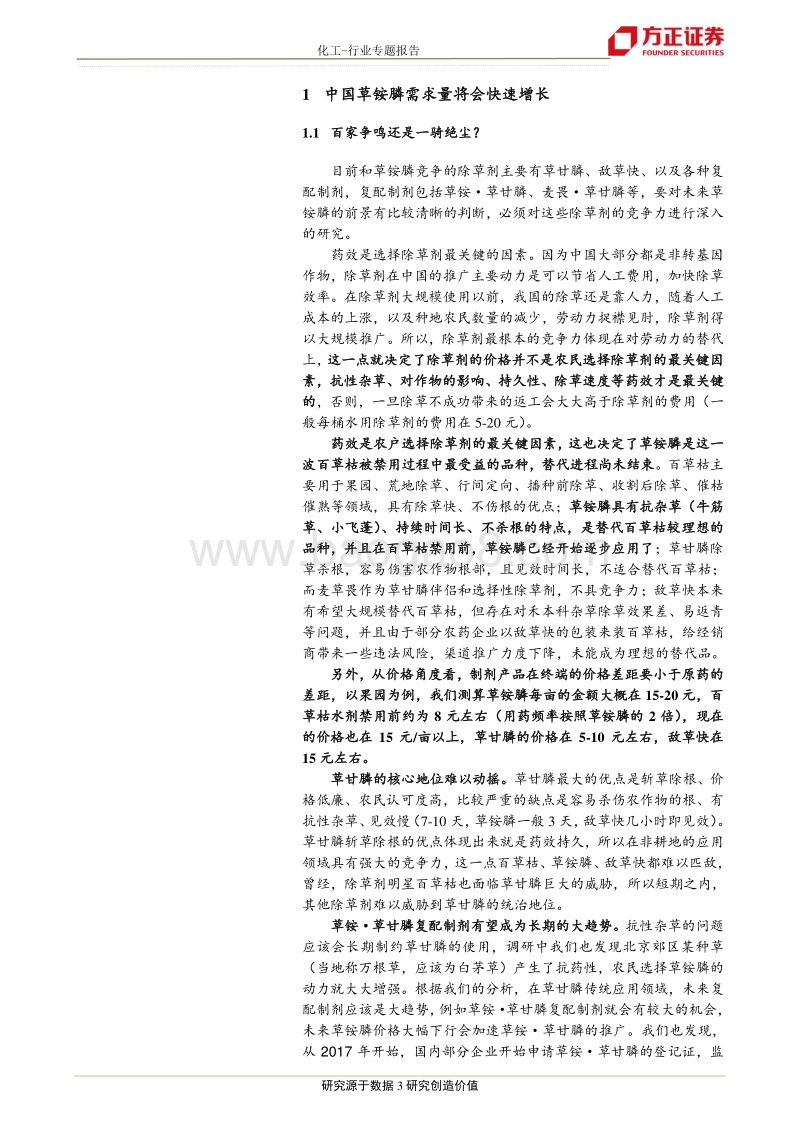 草铵膦深度之一：论草铵膦内需增长的持续性.pdf_第3页