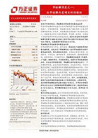 草铵膦深度之一：论草铵膦内需增长的持续性.pdf