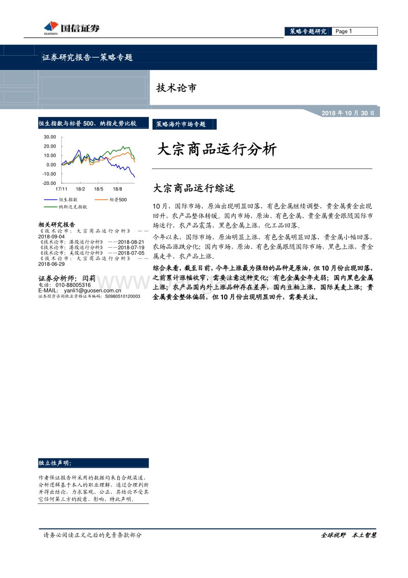 技术论市：大宗商品运行分析.pdf_第1页