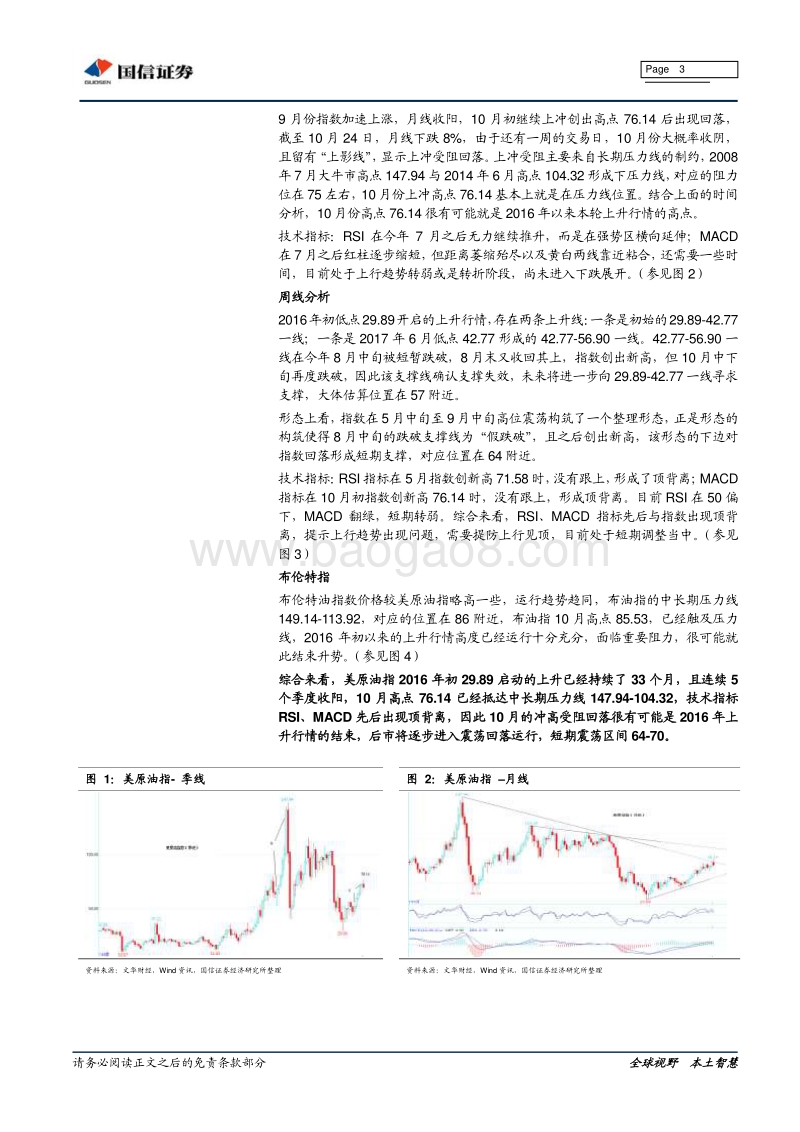 技术论市：大宗商品运行分析.pdf_第3页