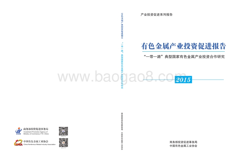 2015有色金属产业投资促进报告.pdf_第1页