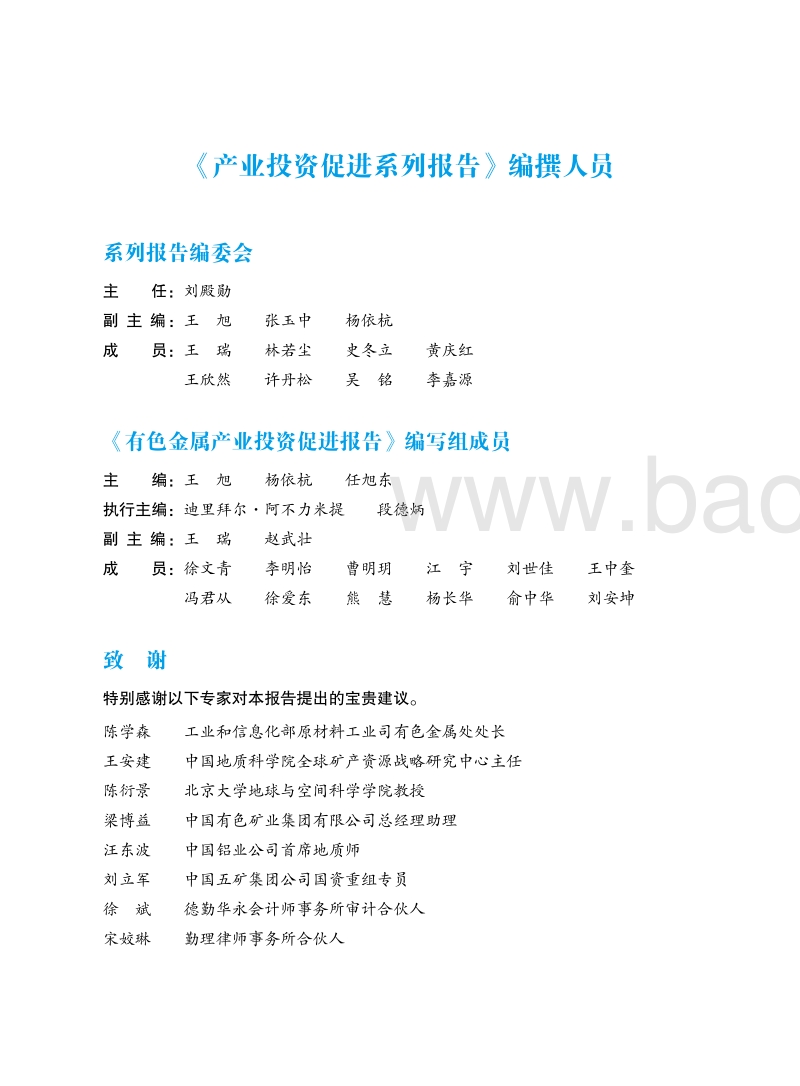 2015有色金属产业投资促进报告.pdf_第3页