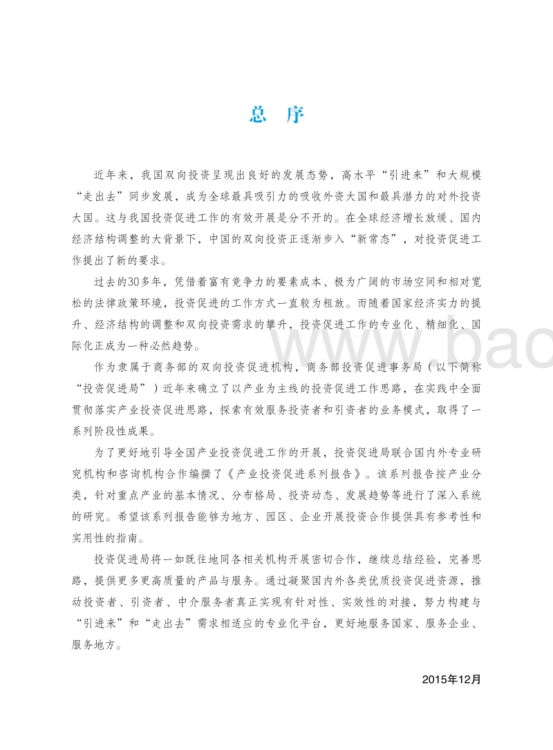 2015有色金属产业投资促进报告.pdf_第4页