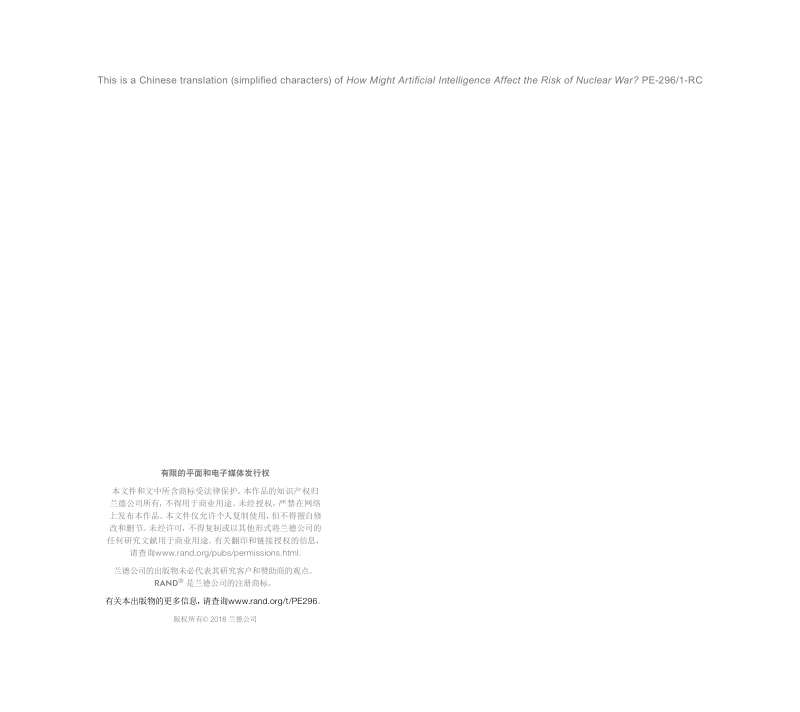 人工智能对于核战争风险意味几何？.pdf_第2页