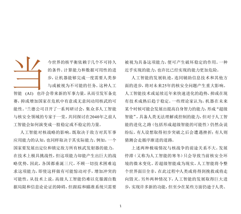 人工智能对于核战争风险意味几何？.pdf_第3页