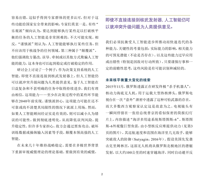 人工智能对于核战争风险意味几何？.pdf_第4页