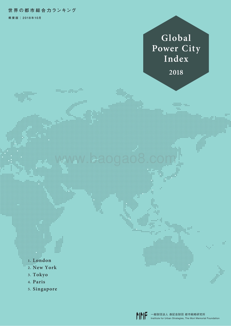 MMF：2018年全球实力城市指数.pdf_第1页