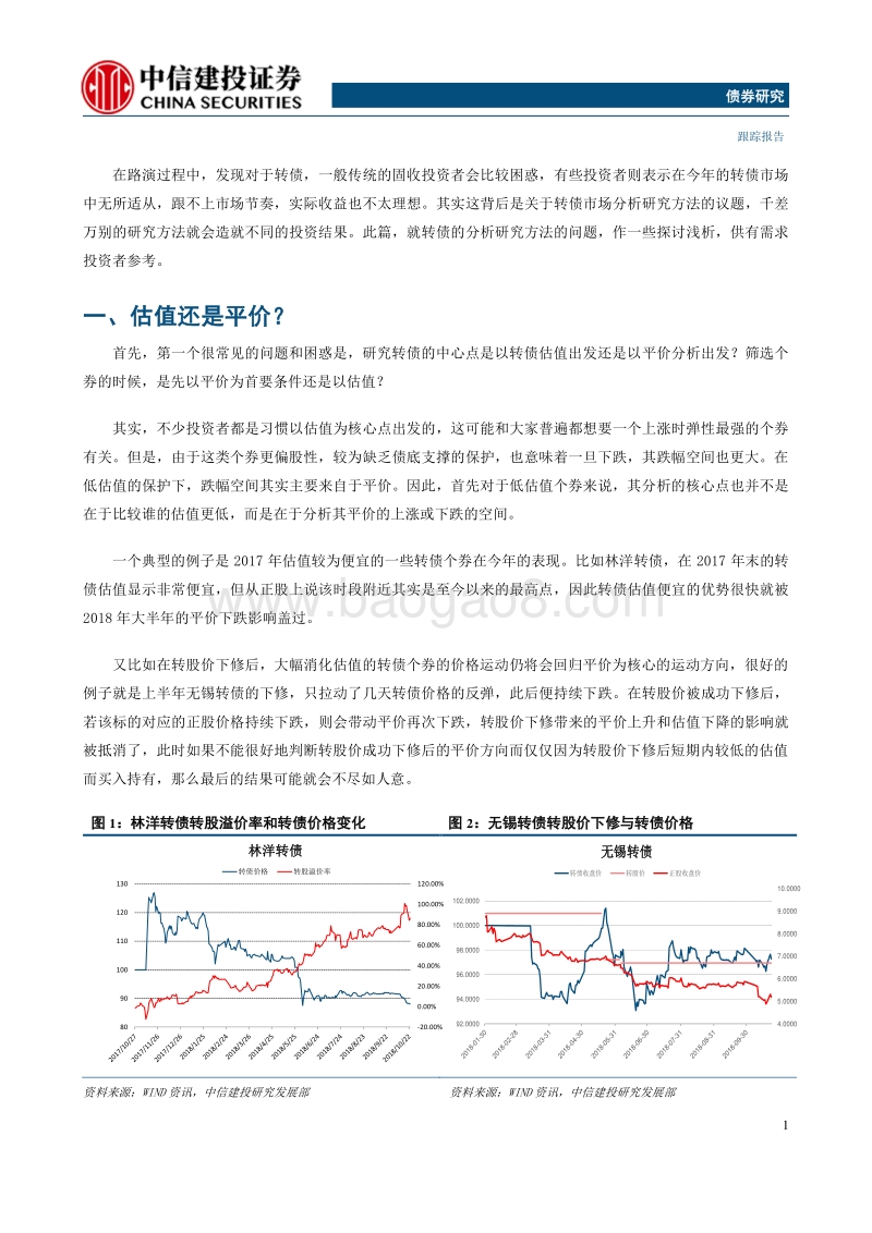 可转债专题之三：关于研究方法论的探析.pdf_第3页