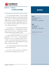 可转债专题之三：关于研究方法论的探析.pdf