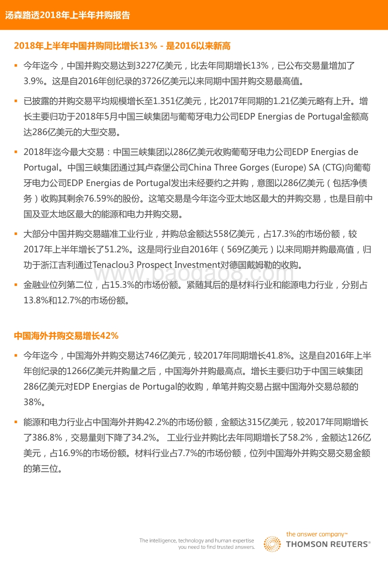 2018汤森路透上半年并购报告.pdf_第2页
