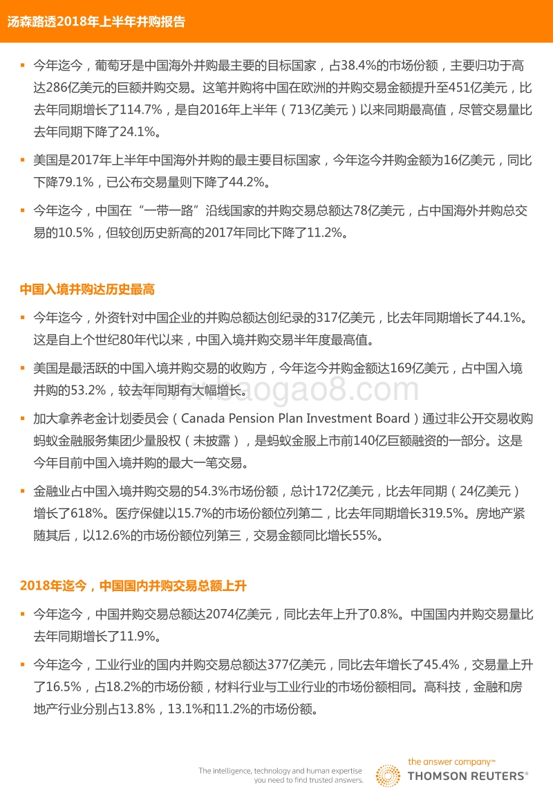 2018汤森路透上半年并购报告.pdf_第3页
