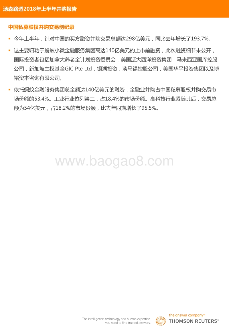 2018汤森路透上半年并购报告.pdf_第4页