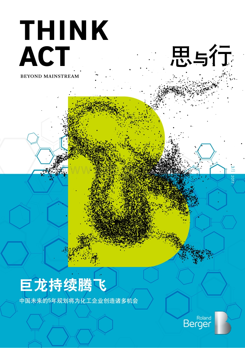 巨龙持续腾飞：中国未来的5年规划将为化工企业创造诸多机会.pdf_第1页