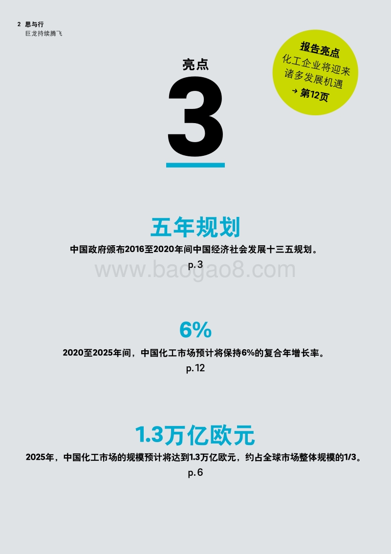 巨龙持续腾飞：中国未来的5年规划将为化工企业创造诸多机会.pdf_第2页