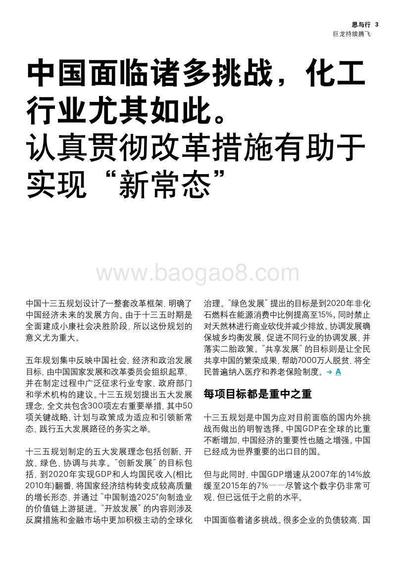 巨龙持续腾飞：中国未来的5年规划将为化工企业创造诸多机会.pdf_第3页