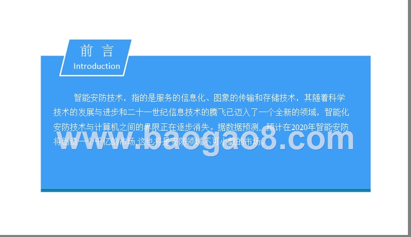 2018-2019中国智能安防行业研究报告.pptx_第2页