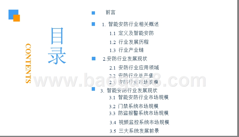 2018-2019中国智能安防行业研究报告.pptx_第3页