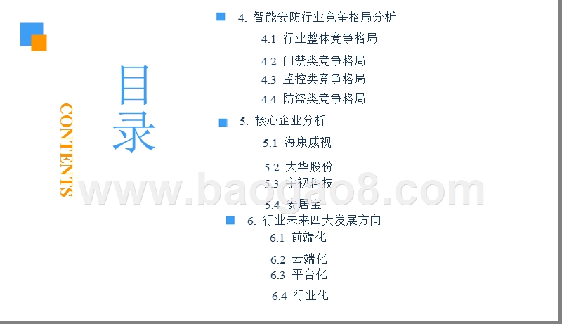 2018-2019中国智能安防行业研究报告.pptx_第4页