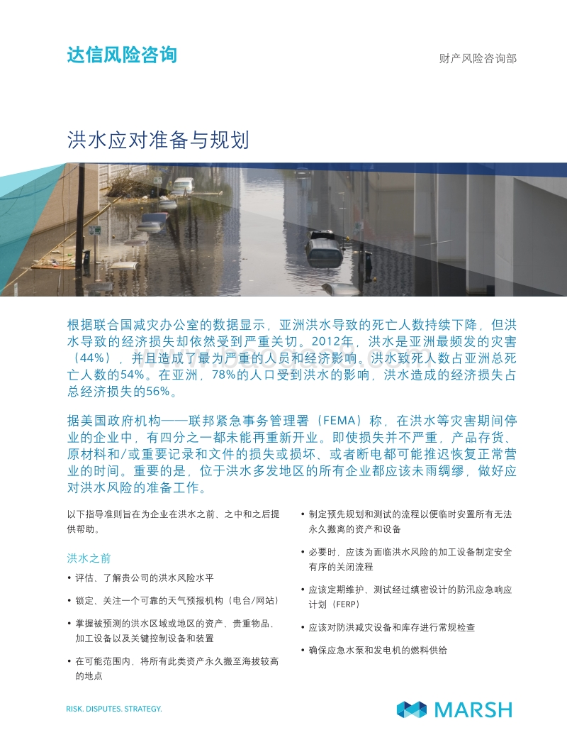 洪水应对准备与规划.pdf_第1页