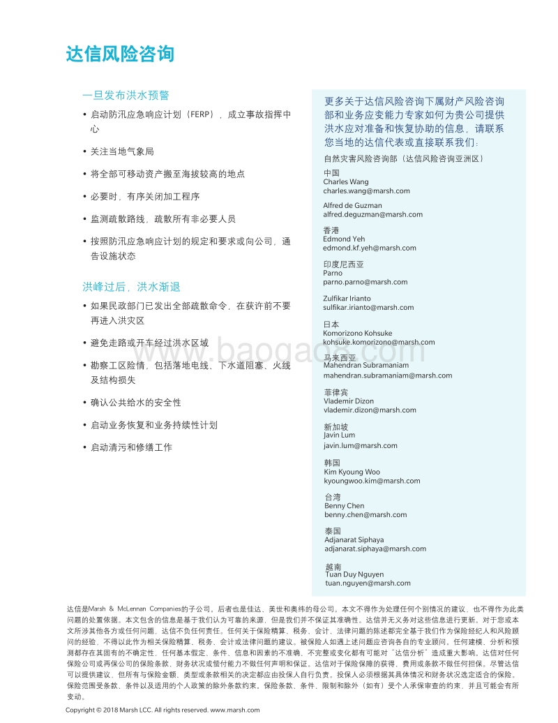 洪水应对准备与规划.pdf_第2页