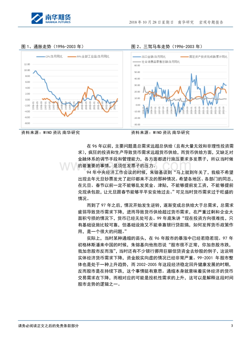 宏观调控专题研究之一：亚洲金融危机后的国内宏观调控.pdf_第3页