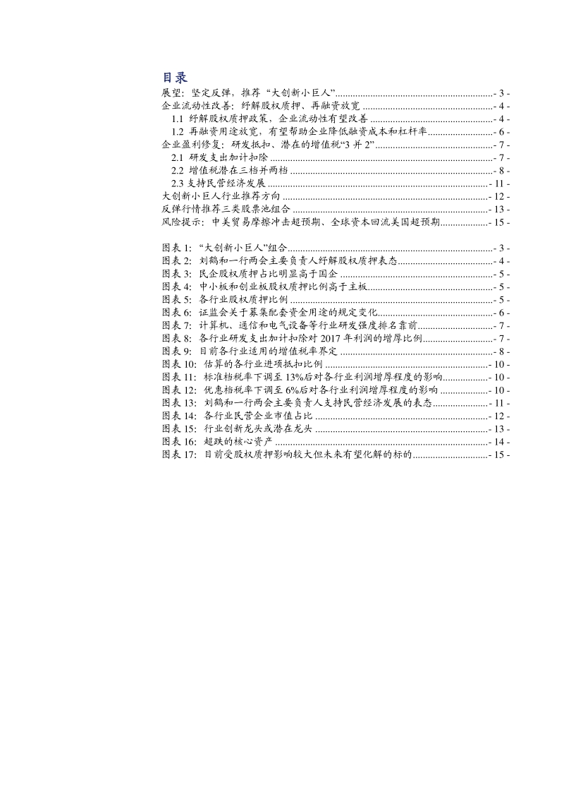 ”大创新小巨人”政策暖风系列2：“大创新小巨人”的推荐逻辑和标的.pdf_第2页