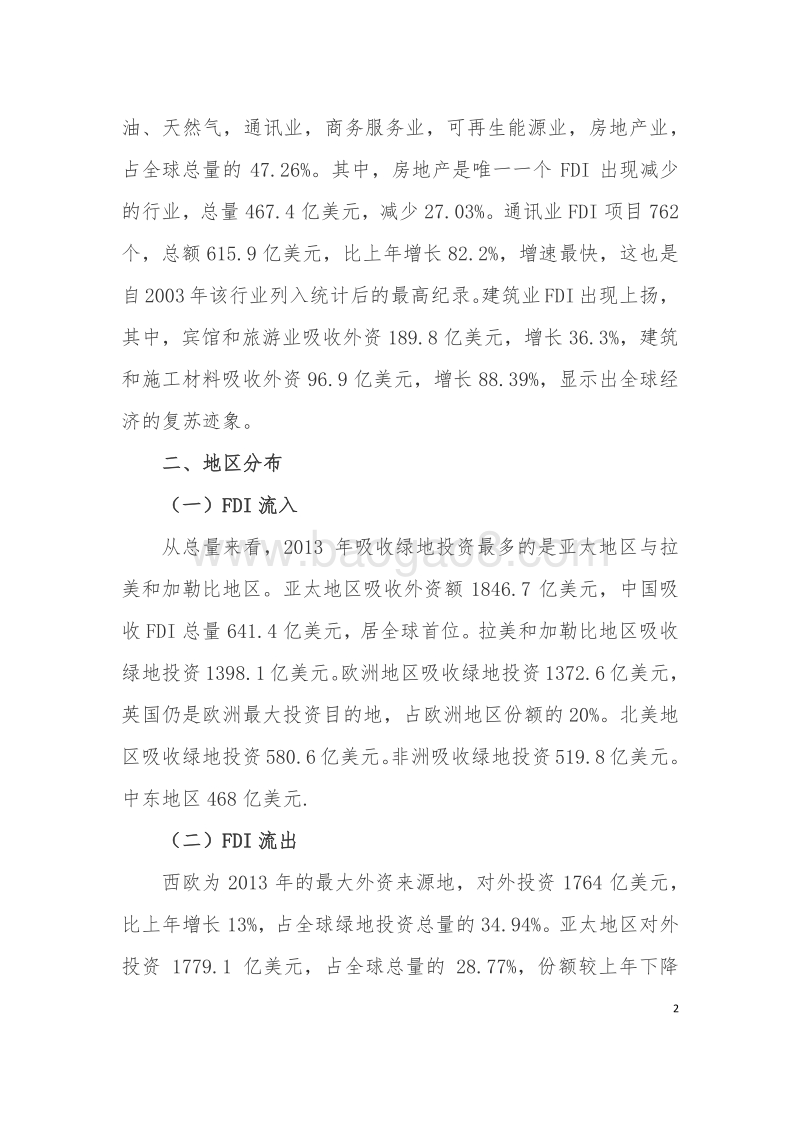 全球绿地投资趋势.pdf_第2页