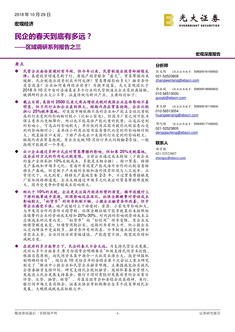 民企的春天到底有多远？.pdf_第1页