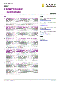 民企的春天到底有多远？.pdf