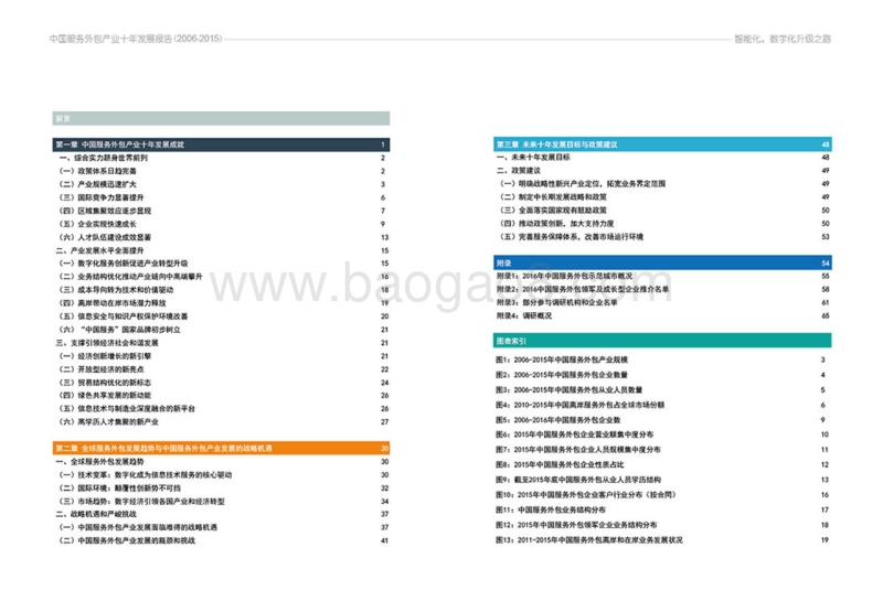 2016-2015中国服务外包产业十年发展报告.pdf_第3页