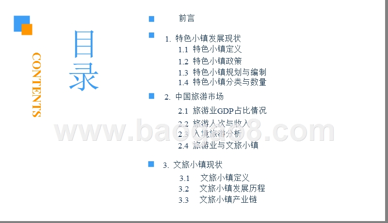 2018-2019中国文旅小镇规划分析报告.pptx_第3页