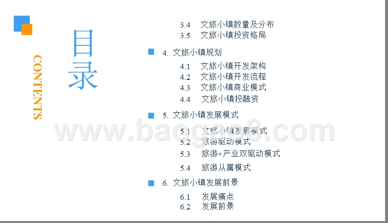 2018-2019中国文旅小镇规划分析报告.pptx_第4页