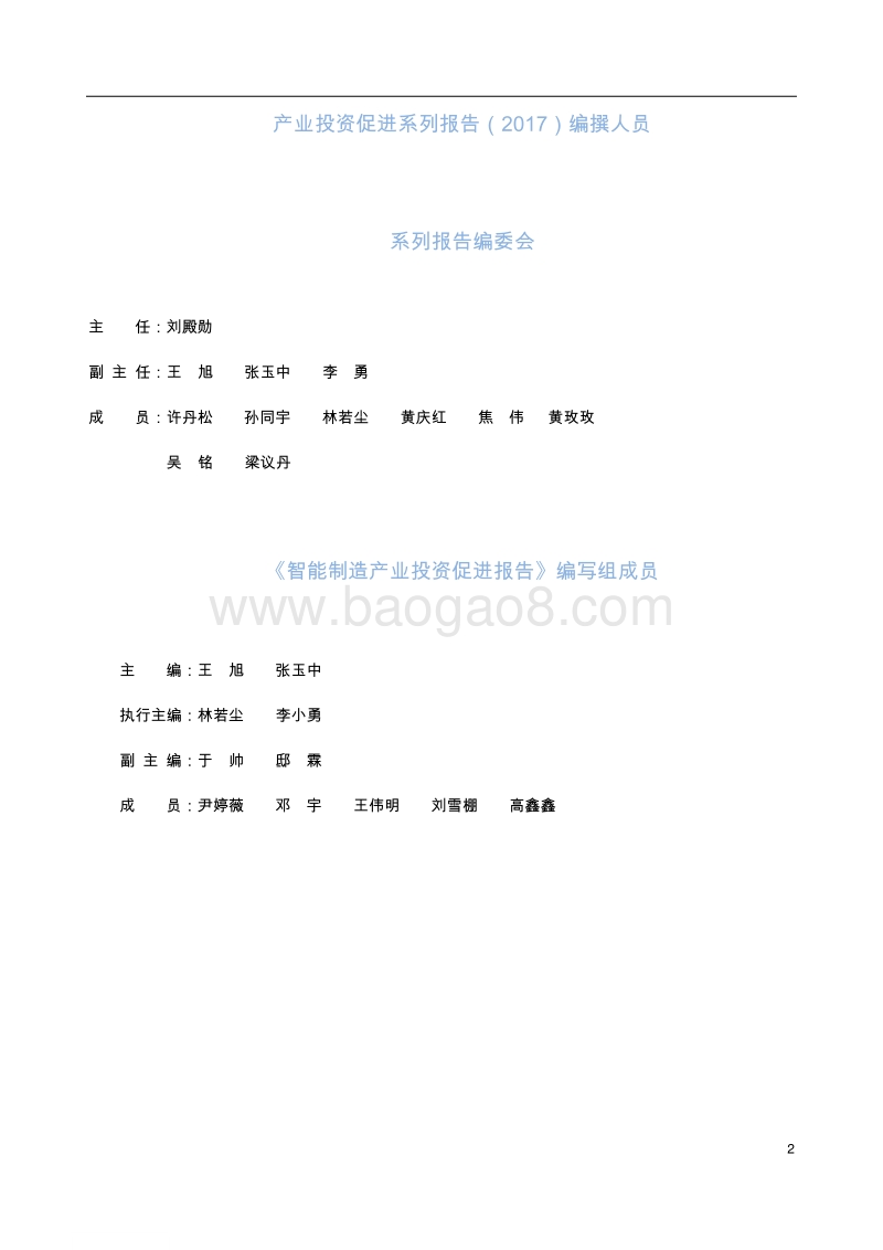 2017智能制造产业投资促进报告.pdf_第2页