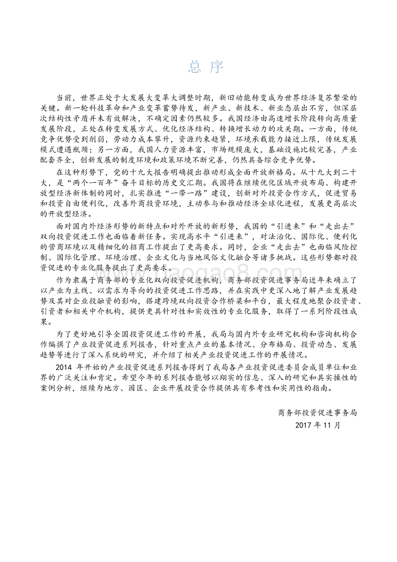 2017智能制造产业投资促进报告.pdf_第3页