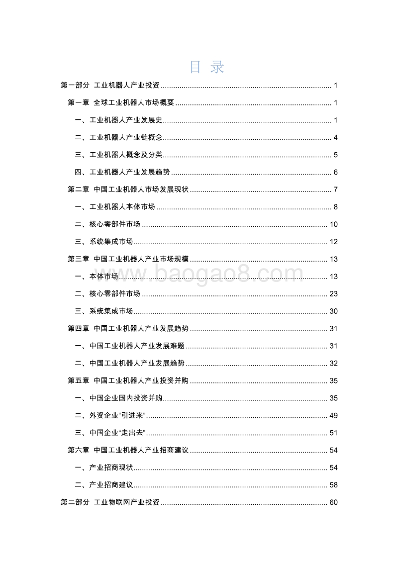 2017智能制造产业投资促进报告.pdf_第5页
