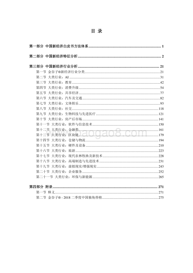 中国新经济白皮书2018.pdf_第4页
