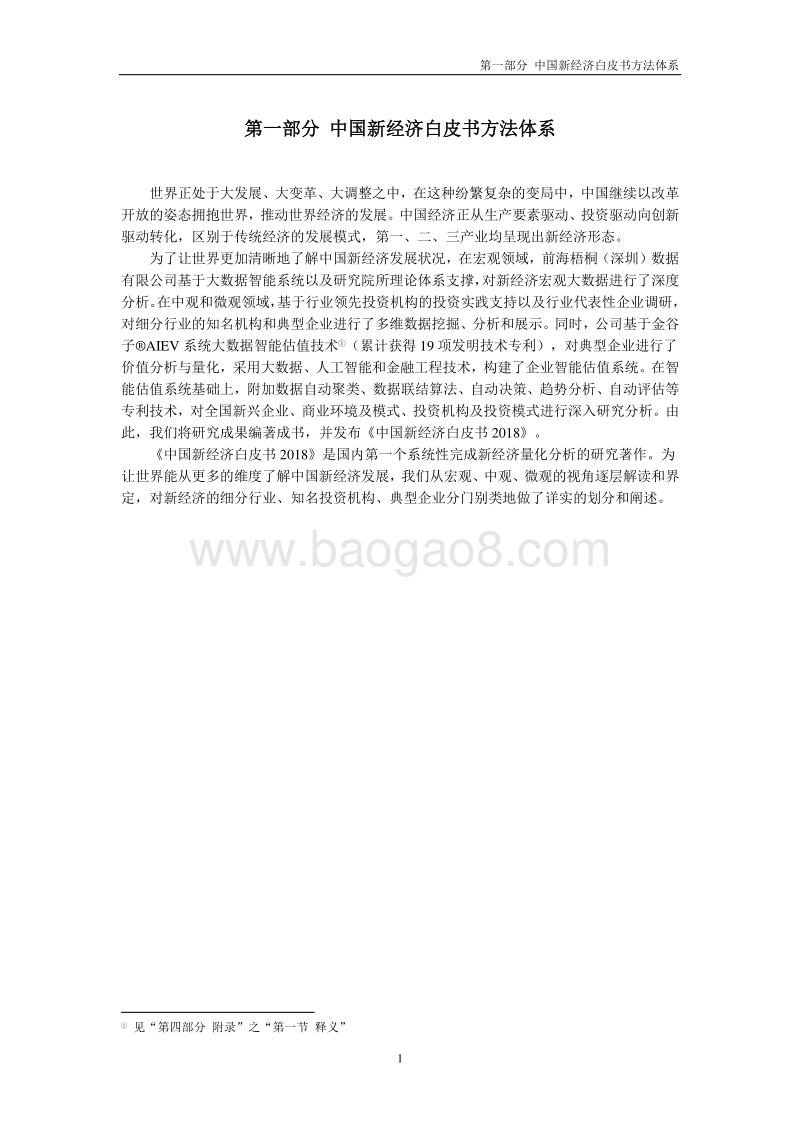 中国新经济白皮书2018.pdf_第5页
