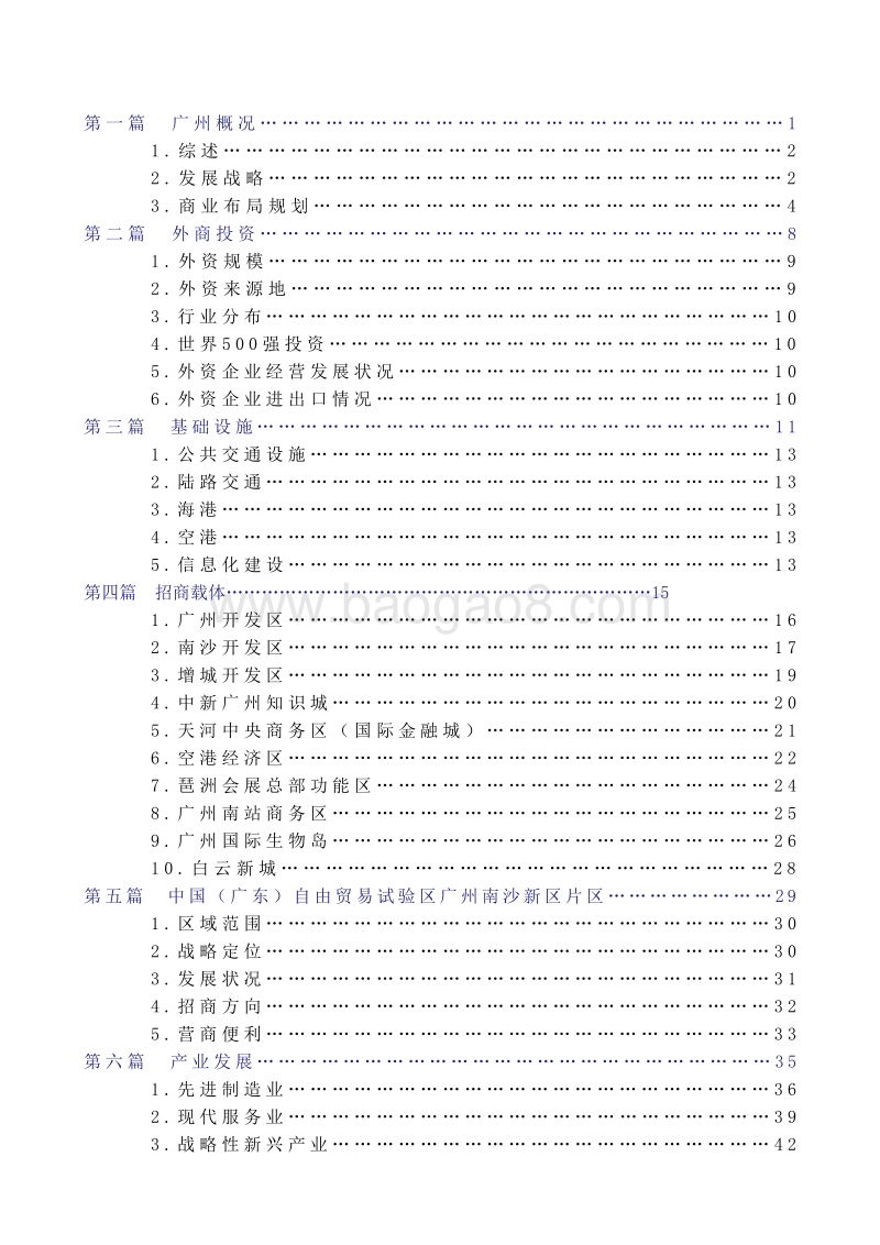 2015中国广州投资环境白皮书.pdf_第2页