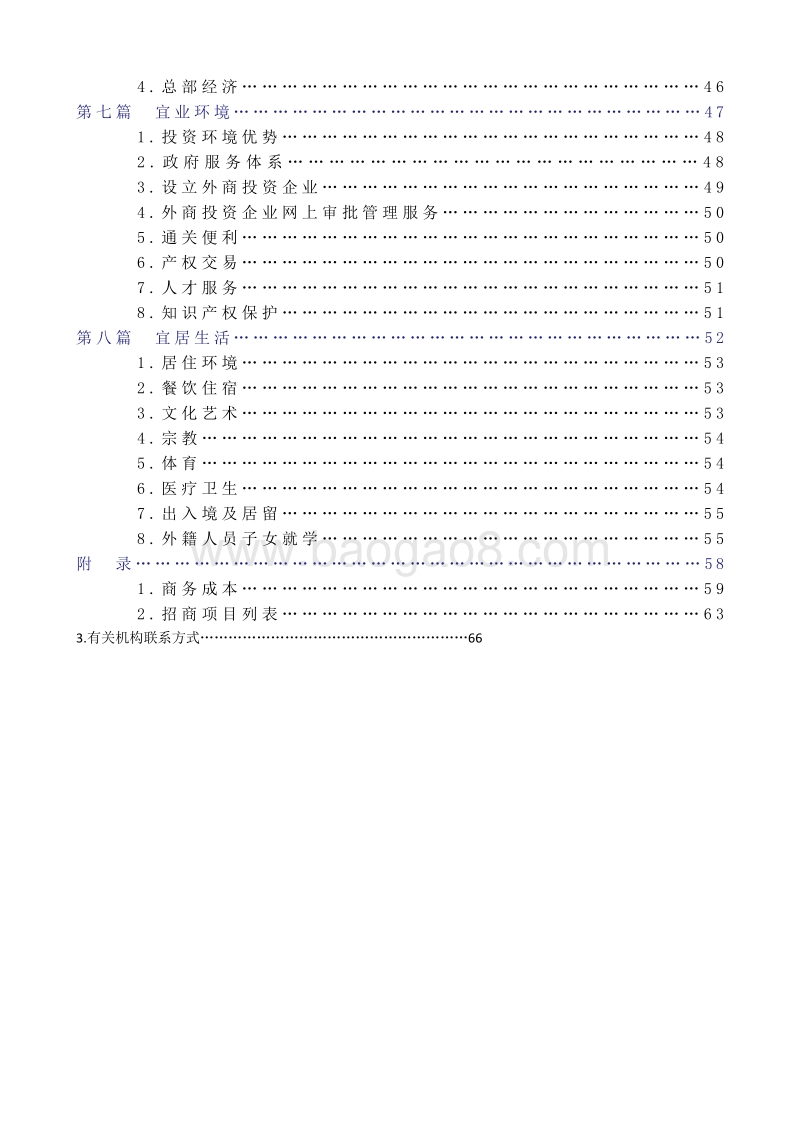 2015中国广州投资环境白皮书.pdf_第3页